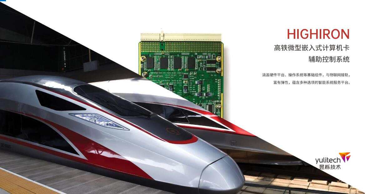 高鐵微型嵌入式計算機(jī)卡輔助控制系統(tǒng).jpg