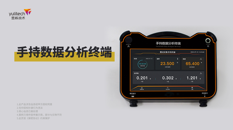 手持?jǐn)?shù)據(jù)分析終端.jpg